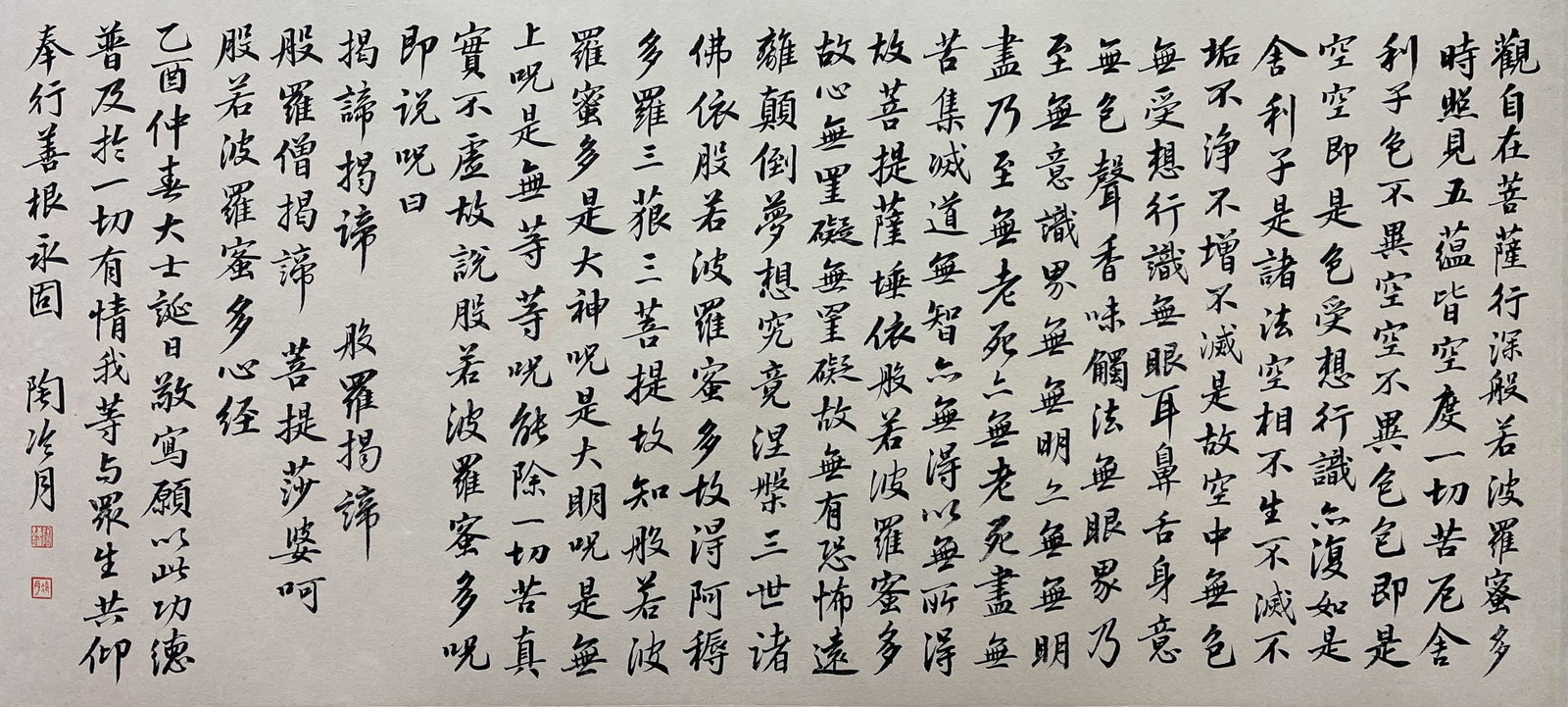 Tao Lengyue, calligraphic “Heart Sutra,?? hanging scroll on paper: 31*70cm;