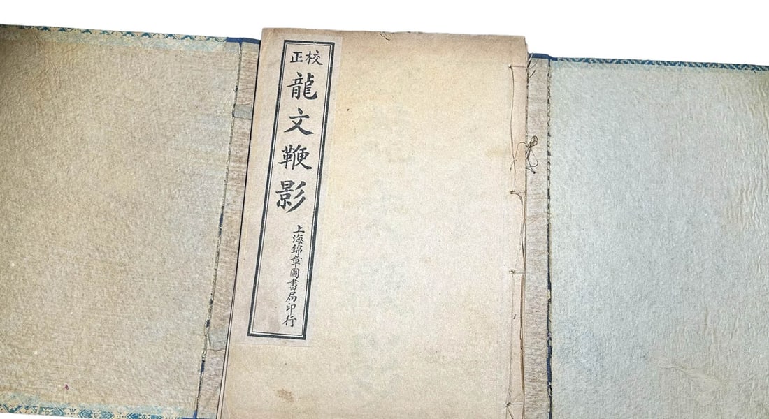 Corrected Longwen Bianying, 1?case?4?volume - 8