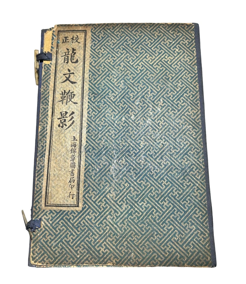 Corrected Longwen Bianying, 1?case?4?volume (1 of 8)