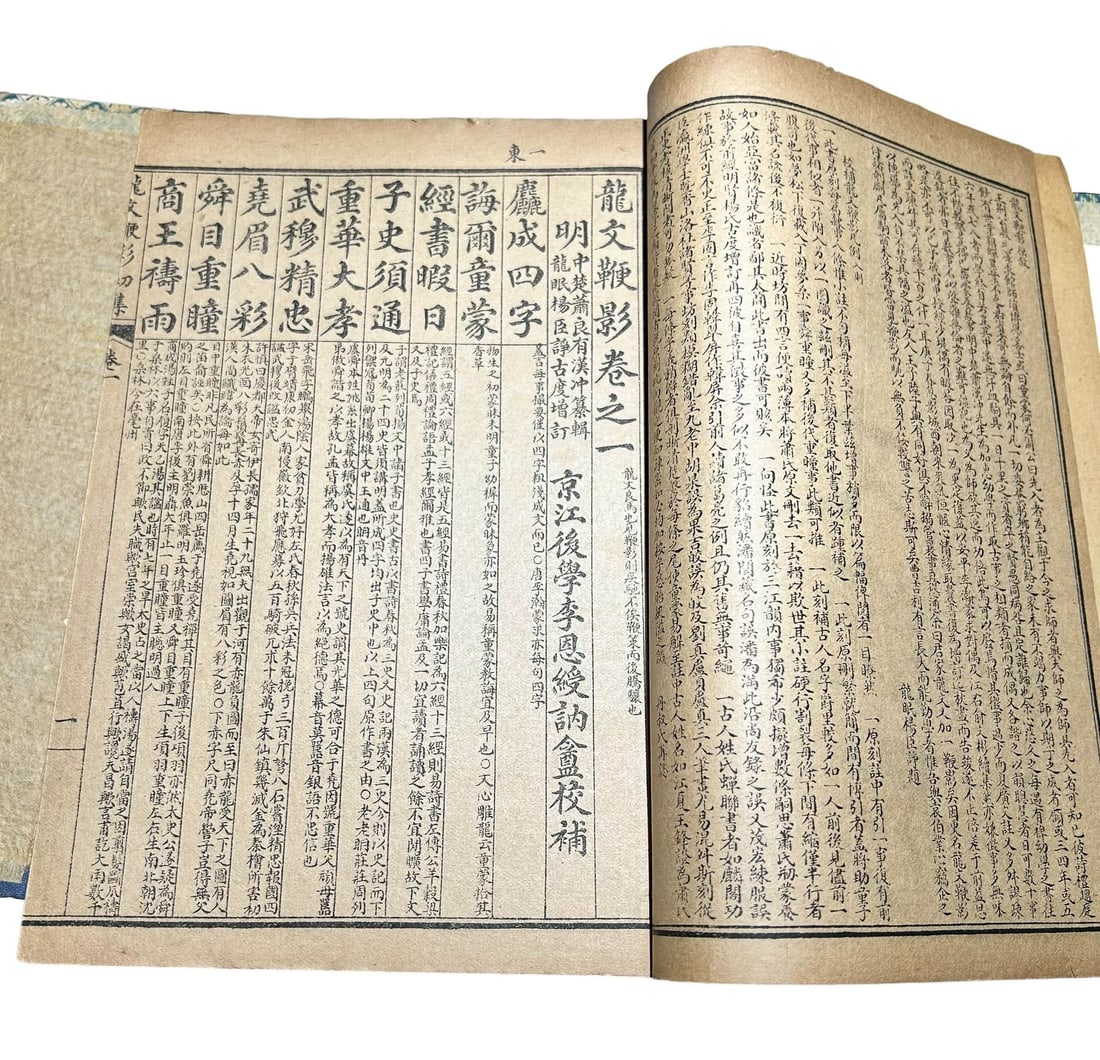 Corrected Longwen Bianying, 1?case?4?volume - 3