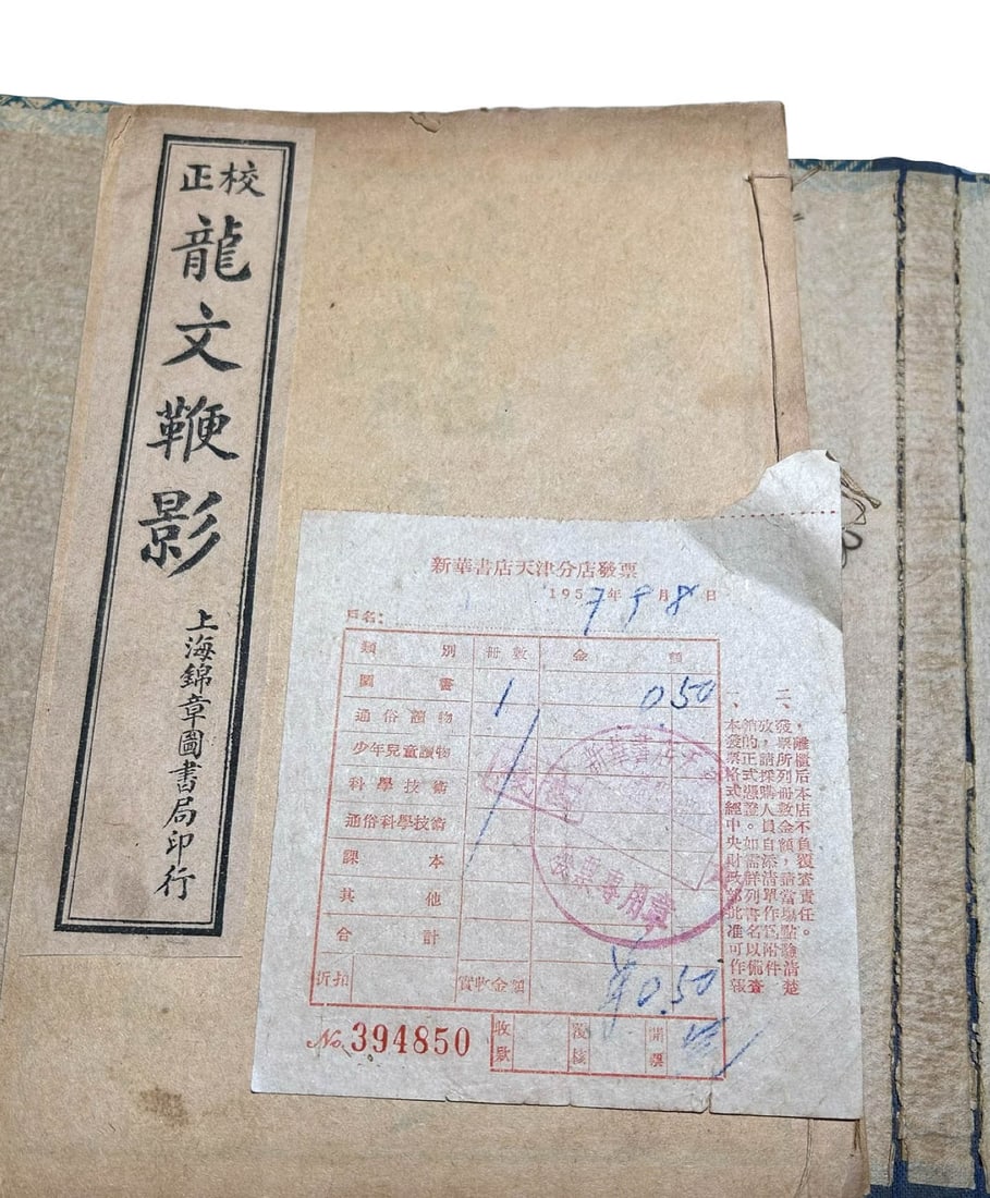 Corrected Longwen Bianying, 1?case?4?volume - 6