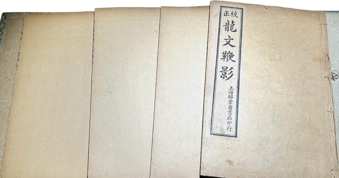Corrected Longwen Bianying, 1?case?4?volume - 7