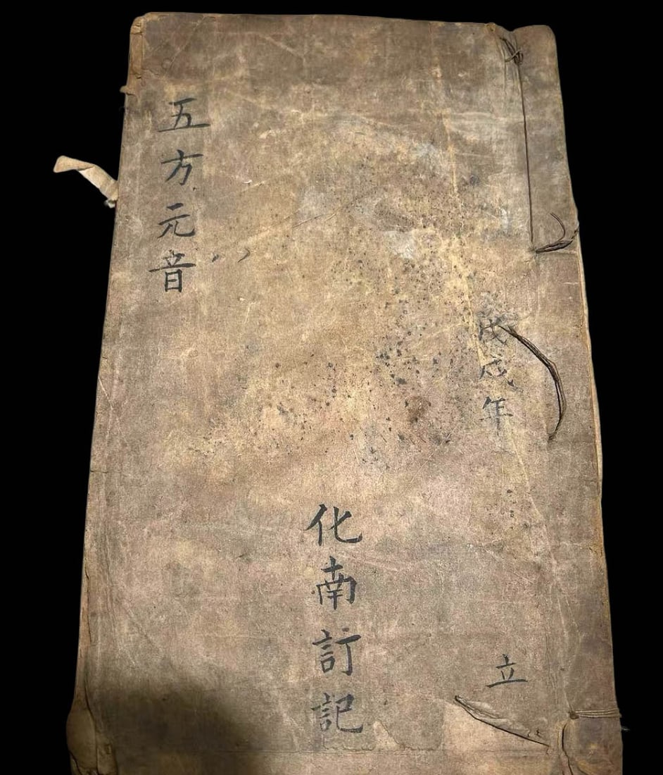 Copper?Plate Wufang Yuanyin Daquan (Complete Five?Regional Phonology), complete single?volume: Copper?Plate Wufang Yuanyin Daquan (Complete Five?Regional Phonology), complete single?volume in original bindingProposed Date: Woodblock?printed edition, Guangxu Renwu reign?year of the Qing Dynasty,