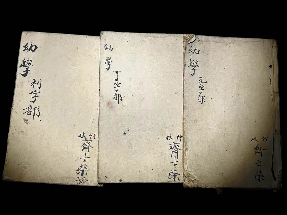 Tongzhi?era Woodblock?Printed *Youxue Xuzhi Jujie* (Essentials for Juvenile Learning,: Tongzhi?era Woodblock?Printed Youxue Xuzhi Jujie (Essentials for Juvenile Learning, Annotated), Published by Tianjin WenhuantangSuggested Date: Xinwei reign?year, 10th year of the Tongzhi reign of