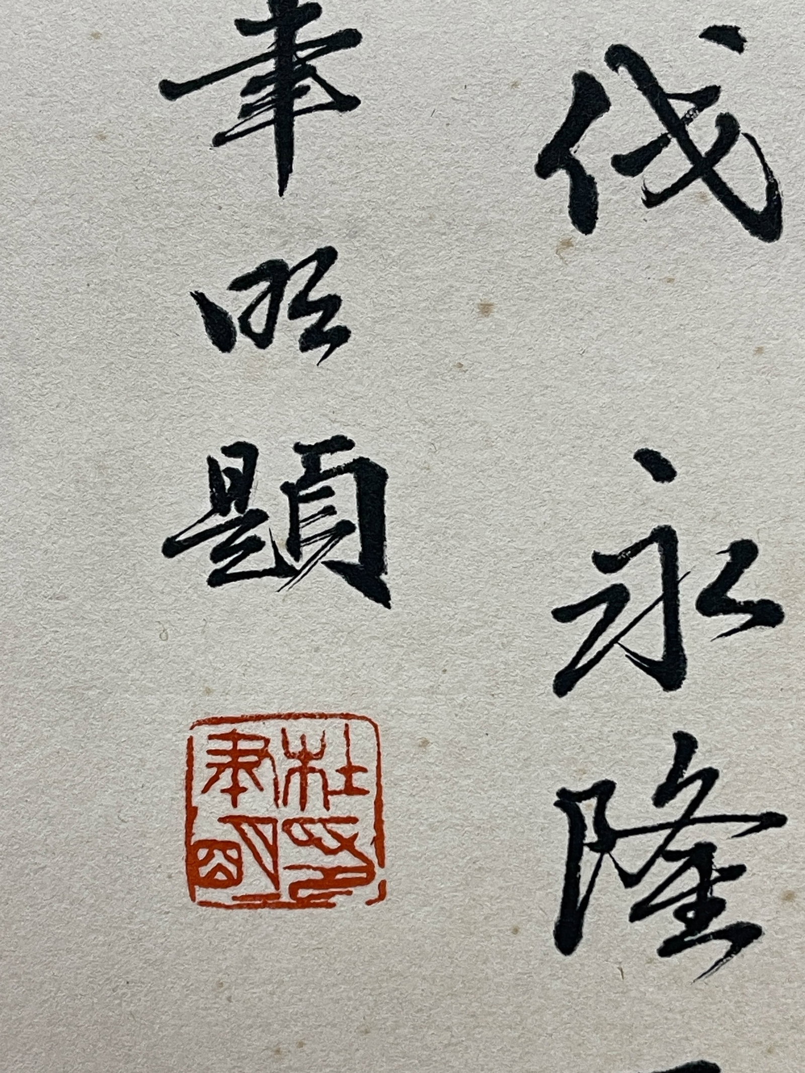 Du Yuming, “Calligraphy,?? framed work on paper - 3