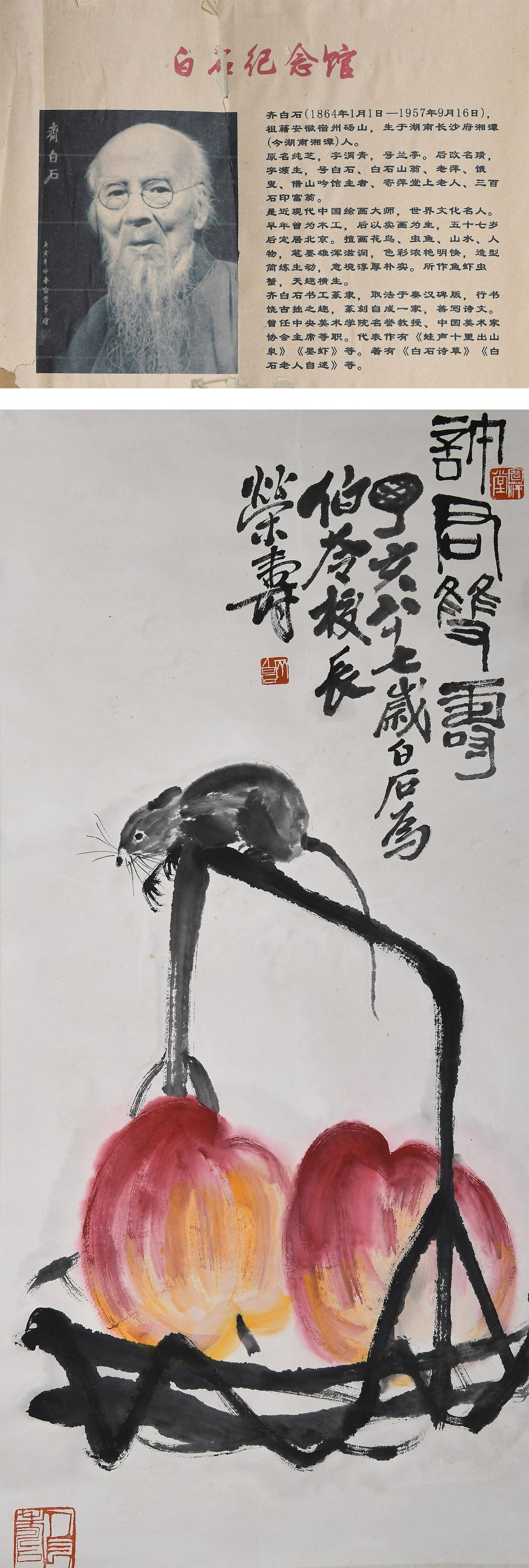 A CHINESE PAINTING OF PEACHES, QIBAISHI: L.110cm;W.52cm