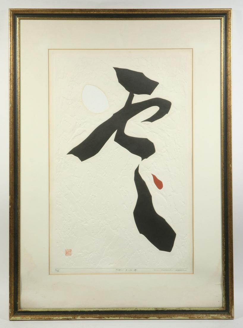 HAKU MAKI (JAPAN, 1924-2000): "Poem 71-30", color intaglio etching, #70/100, pencil signed, titled and numbered by the artist, artist biography and paper label from Ferdinand Roten Galleries (Baltimore, MD) attached verso, in a gi