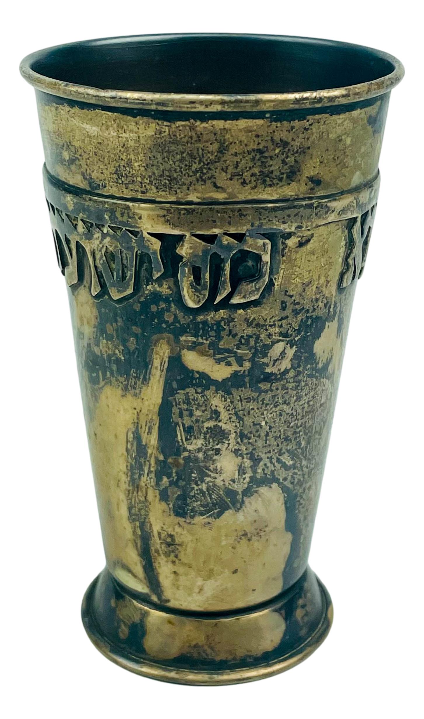 Sterling Silver Jewish Judaica Israel Kiddush Cup: Modeled with simple tapered form with circular base. Graced with raised relief Hebrew lettering around the top. Measures 4" x 2 1/2". Signed ~ stamped Handmade in Israel with Hebrew letters 925 Menora