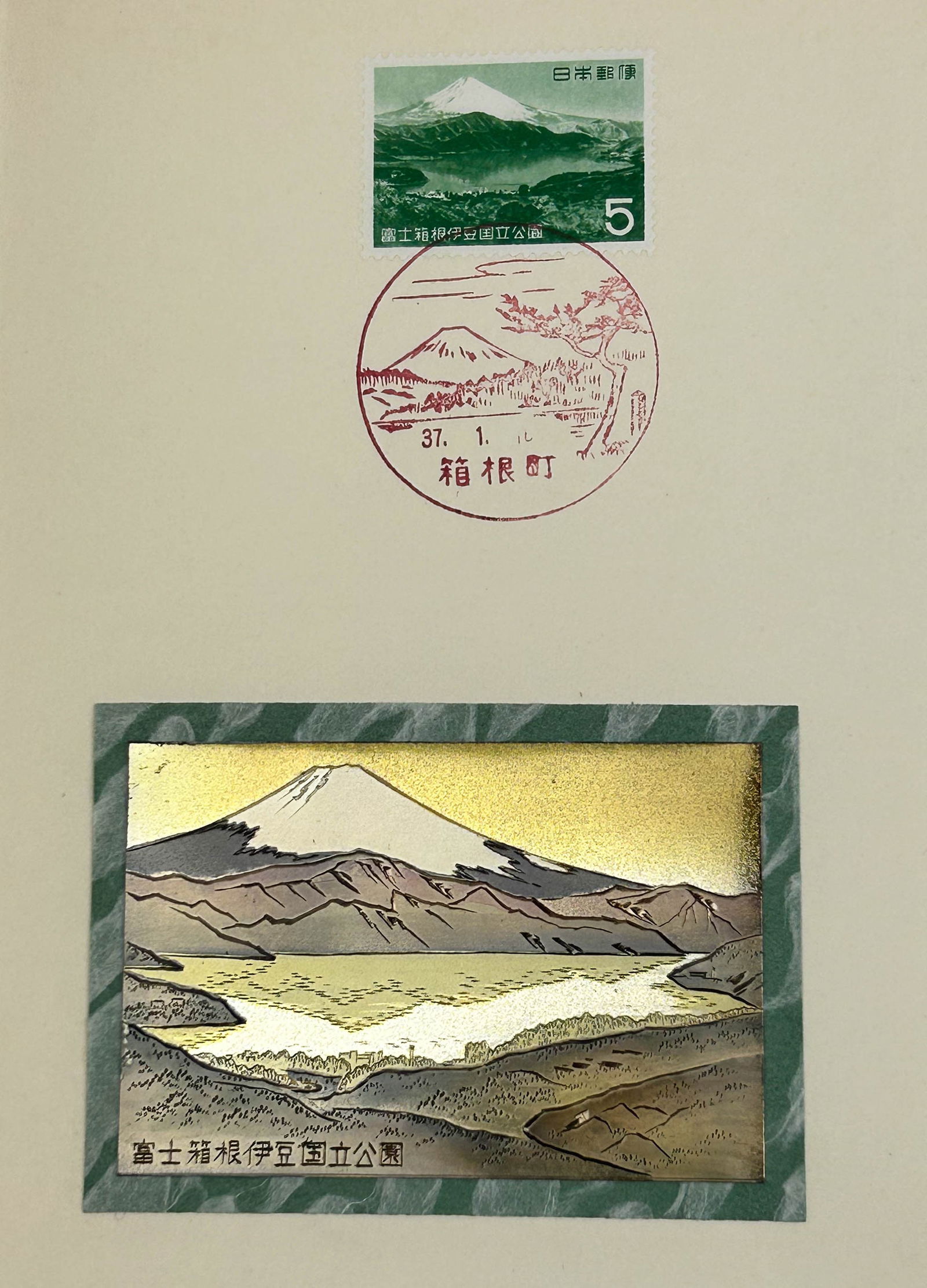 Japanese Postal Stamp Design Metal Engraving 27pc: Estate collection lot of a total of twenty seven (27) postal stamp design metal engraving. Text in both Japanese and English that is printed on rice paper and tipped in. Each with relevant information