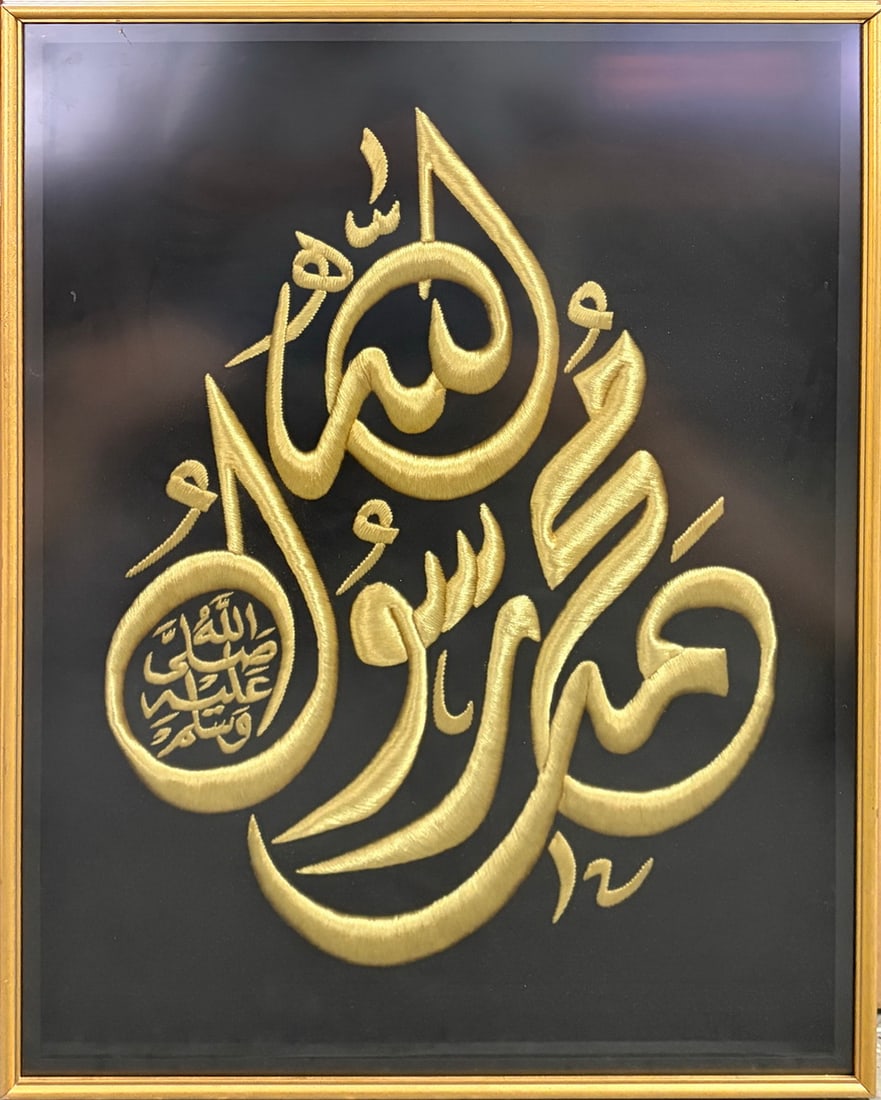 Framed Islamic Calligraphy Textile Wall Hanging (1 of 6)