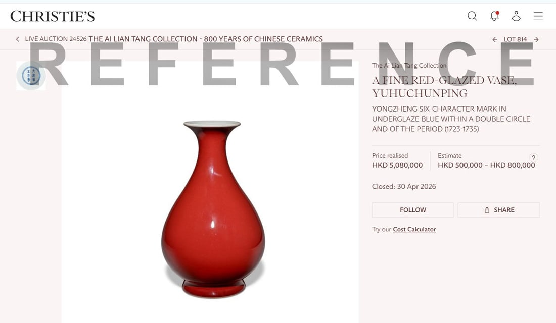 Fine Chinese Copper-Red Vase - 4