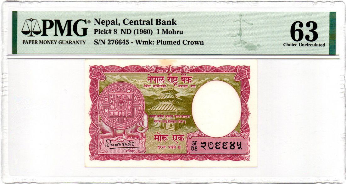 Nepal 1 Mohru 1960 63 PMG (1 of 2)
