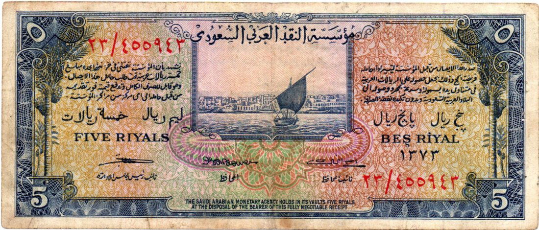 Saudi Arabia 5 Riyal 1951 Rare (1 of 2)