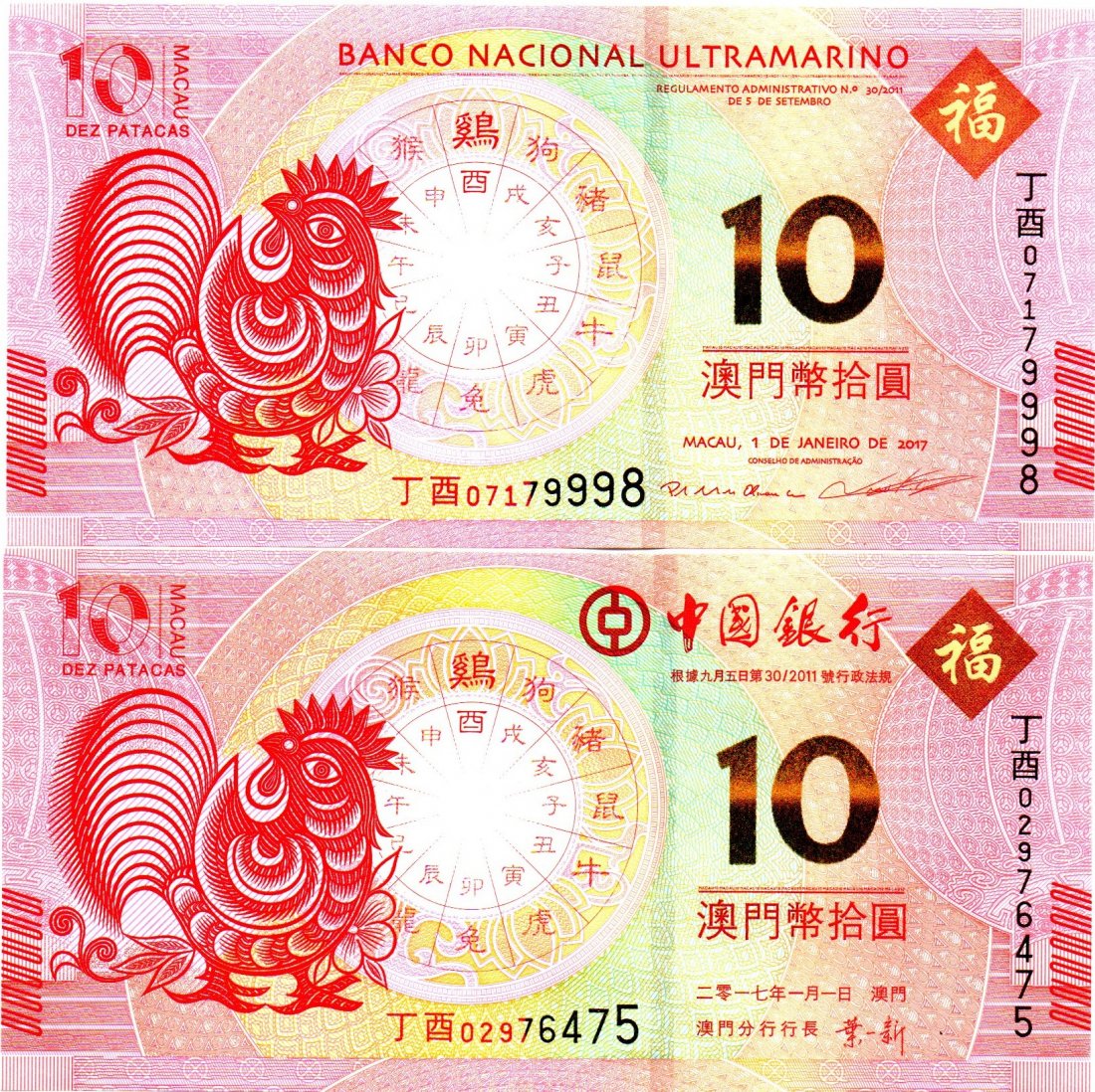 Macau (2) 10 Patacas 2011 UNC Lunar ROOSTER (1 of 2)
