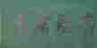 item-130975187=3