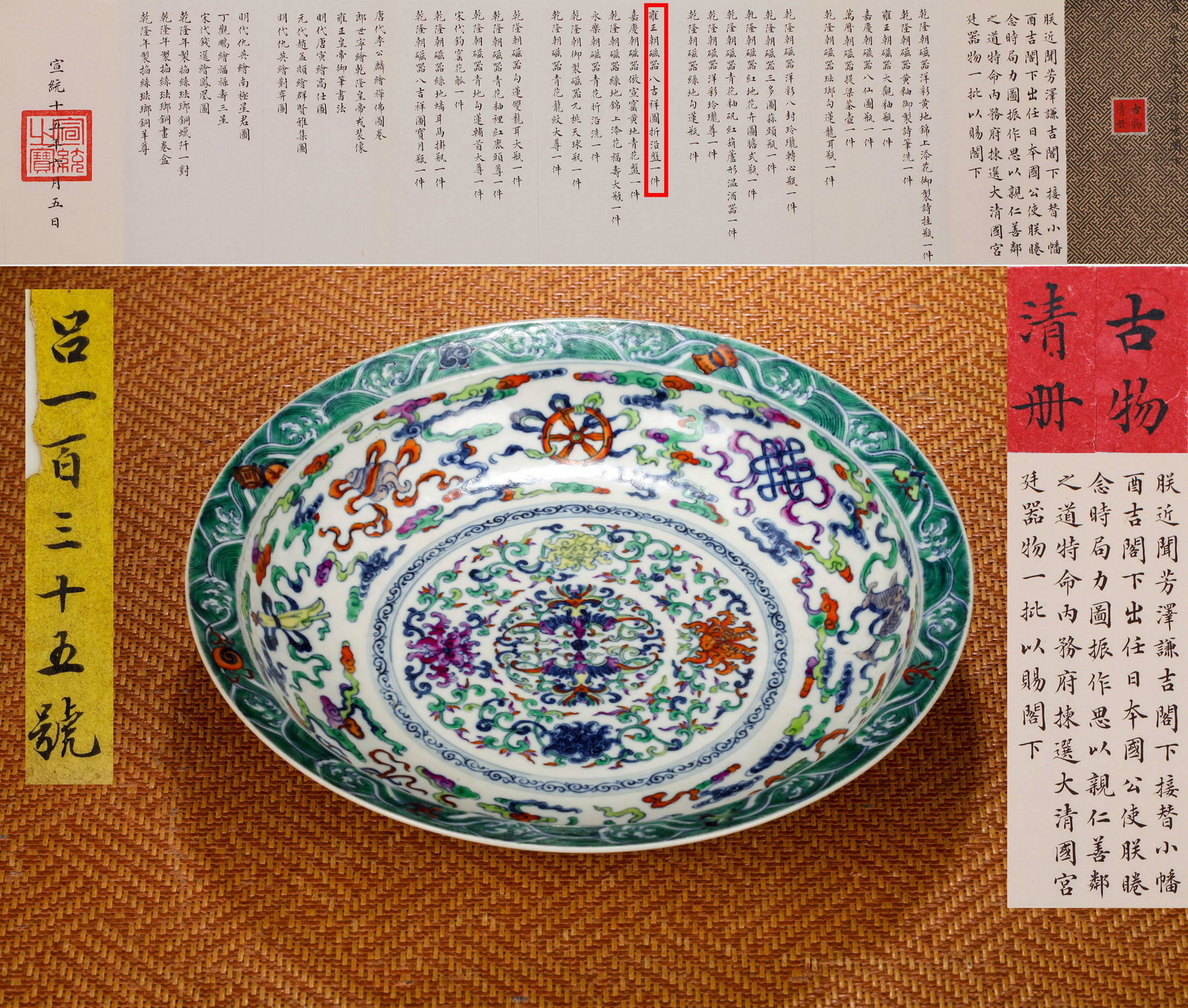 A Chinese Dou-Cai Glazed Porcelain Plate: A Chinese Dou-Cai Glazed Porcelain Plate. Diam. 26cm