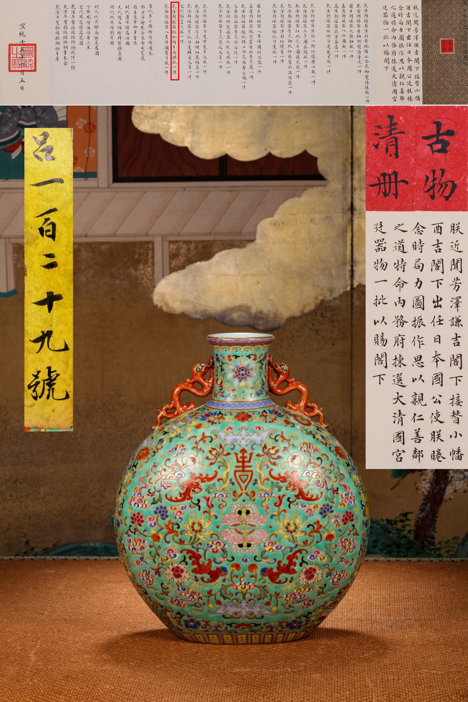 A Chinese Turquoise-Green Ground Famille-Rose Glazed Porcelain Moon Flask: A Chinese Turquoise-Green Ground Famille-Rose Glazed Porcelain Moon Flask. Ht. 32cm