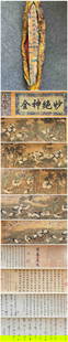 A Chinese Painting: A Chinese Painting. Lg. 2188cm, Wd. 70cm
