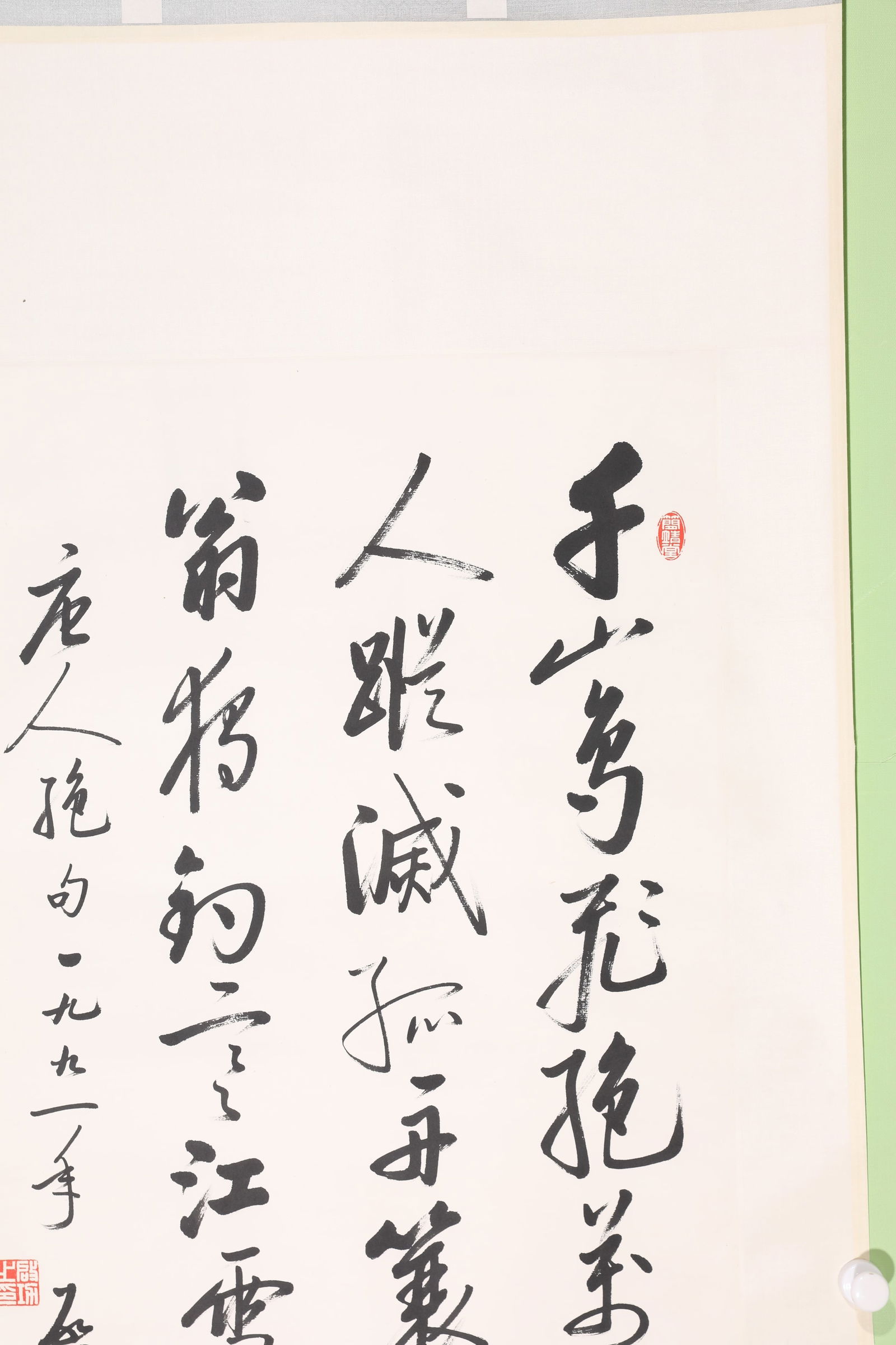A Chinese Calligraphy - 2