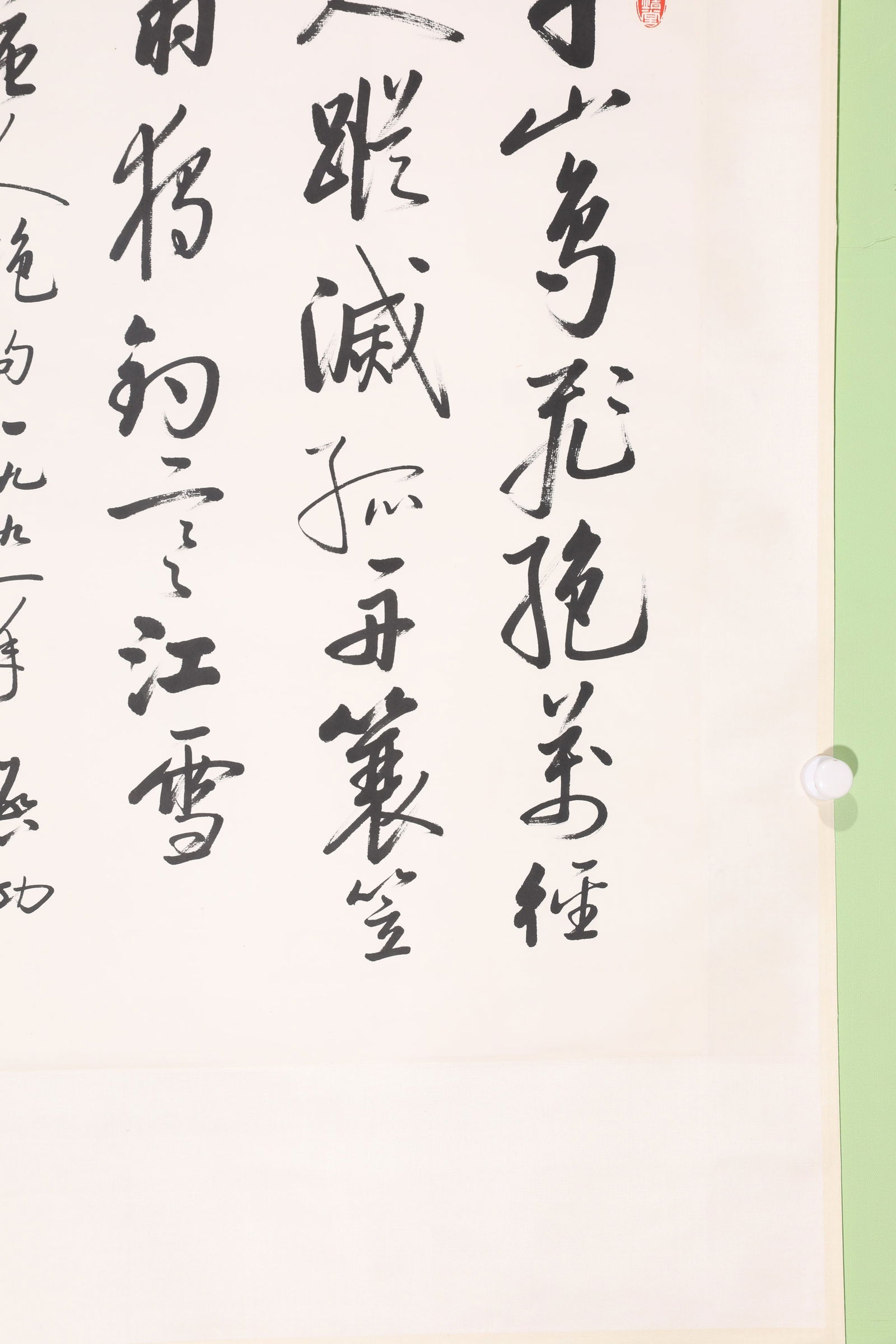 A Chinese Calligraphy - 3