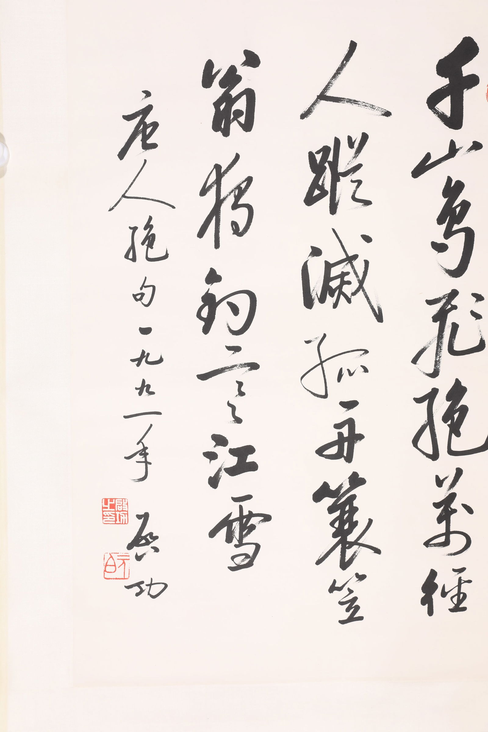 A Chinese Calligraphy - 4