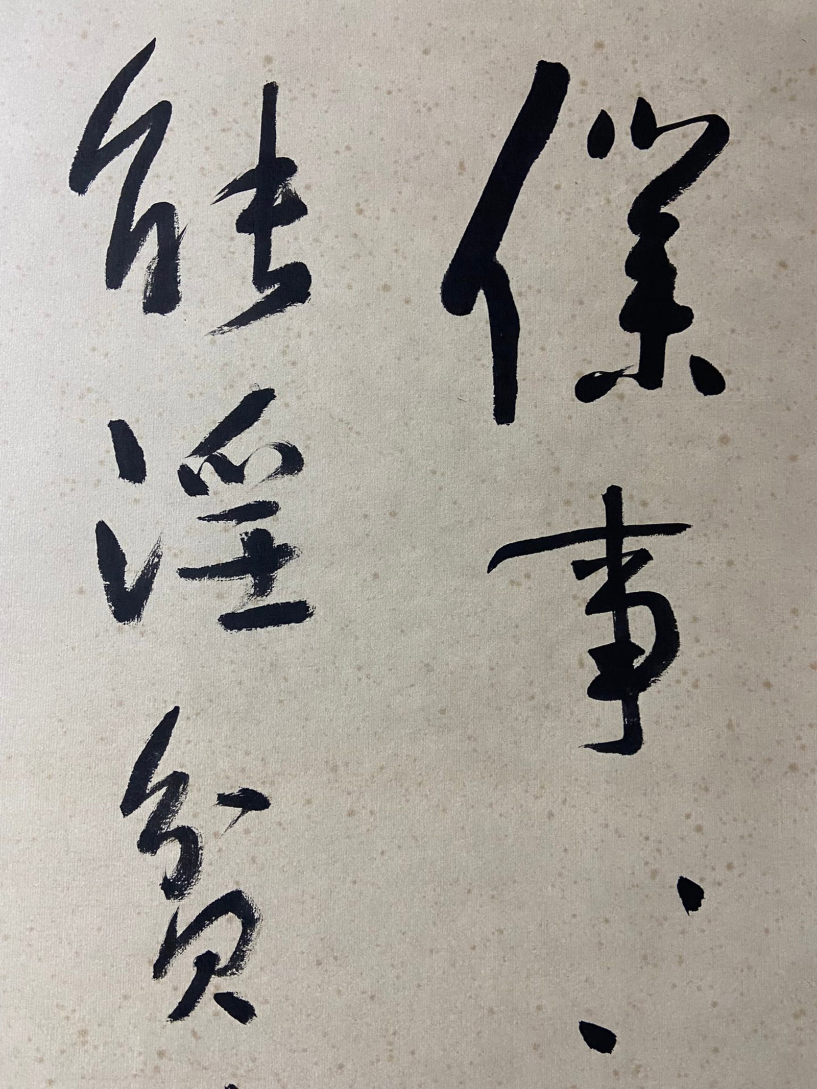 A Chinese Scroll Calligraphy - 5