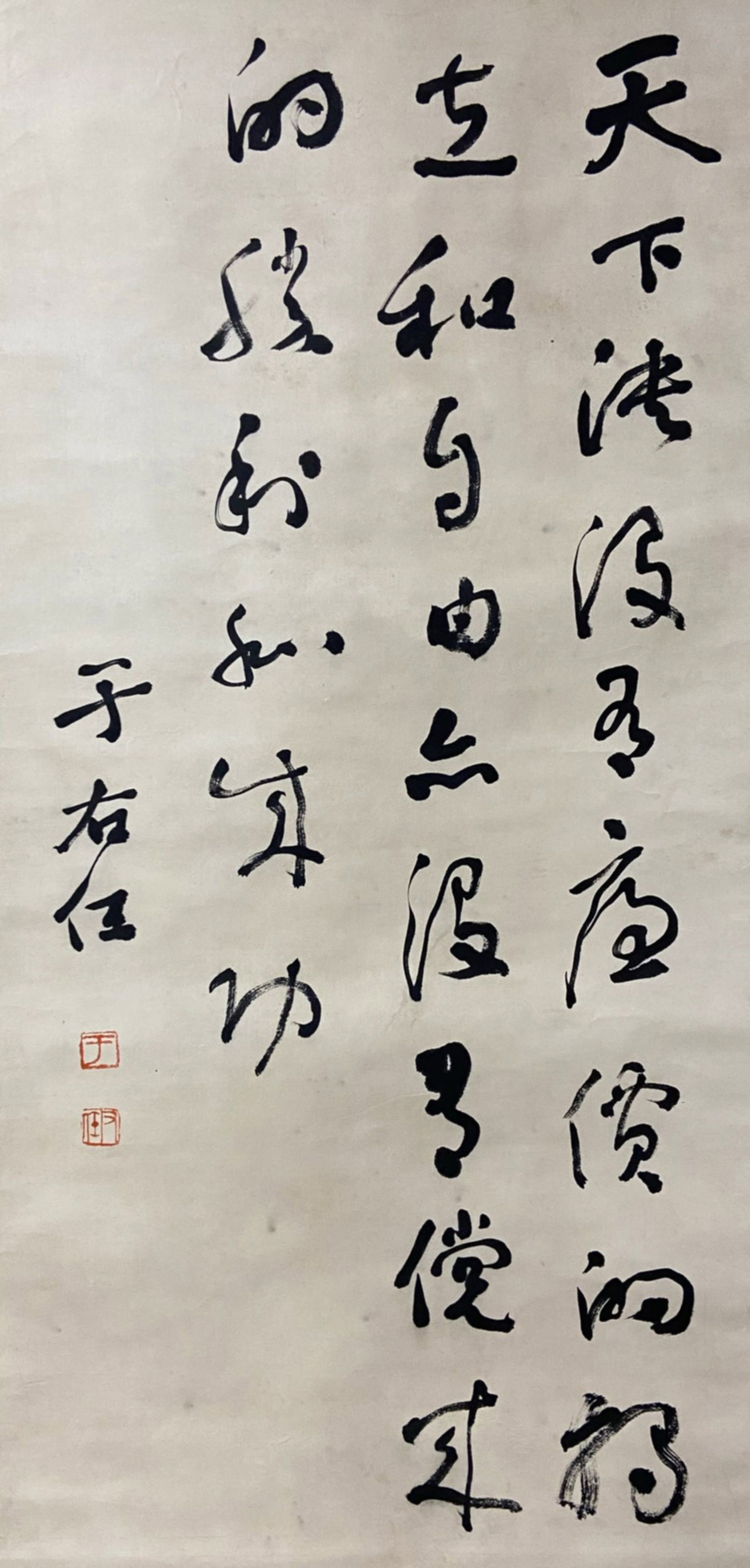 A Chinese Scroll Calligraphy - 2