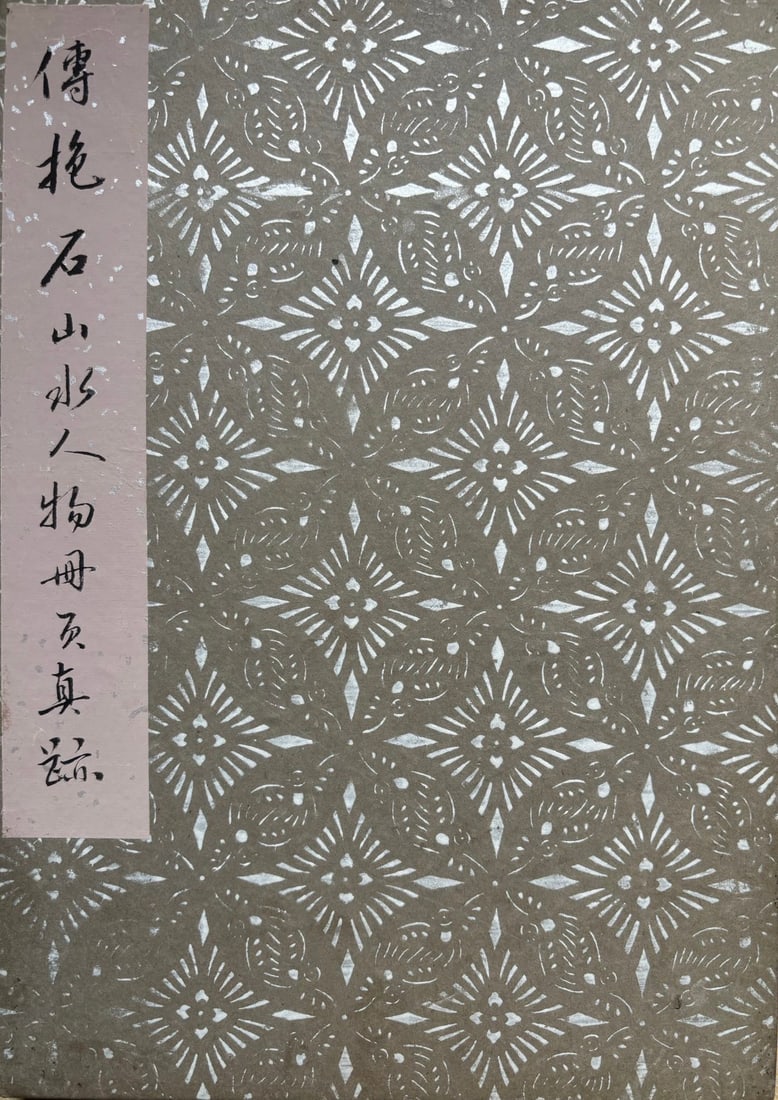 An Album of Chinese Painting: An Album of Chinese Painting. Wd. 35cm, Ht. 50cm, 10 Pcs