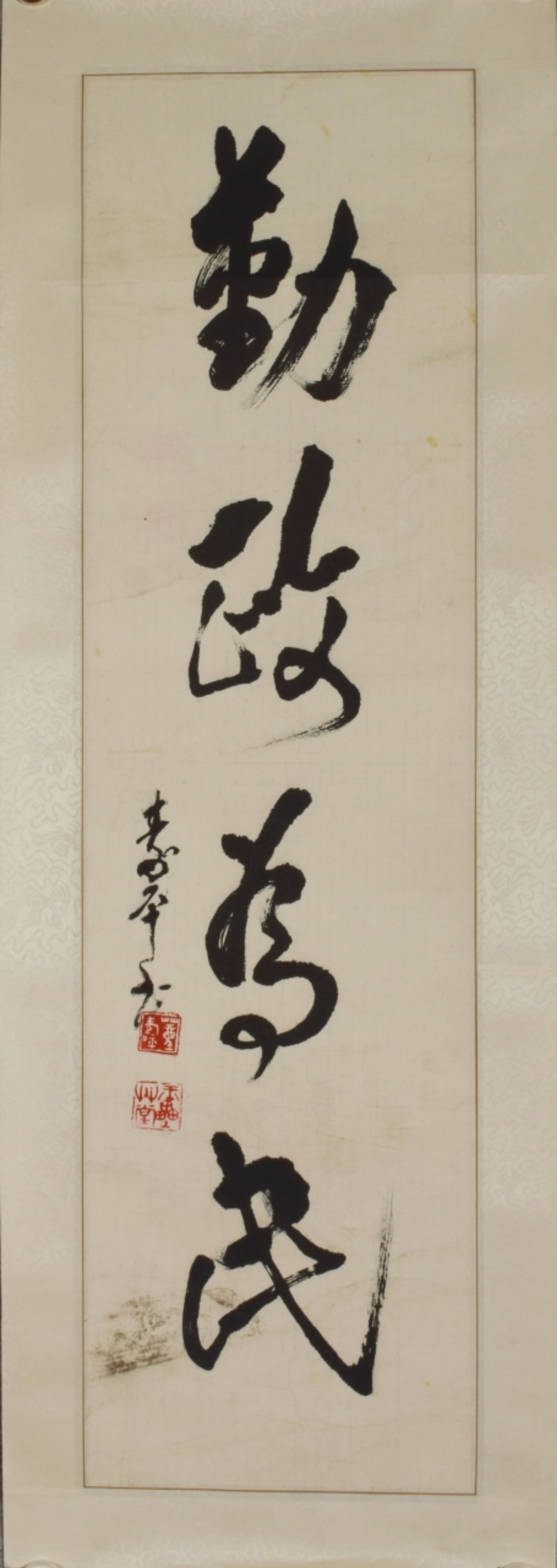 A Chinese Scroll Calligraphy (1 of 6)