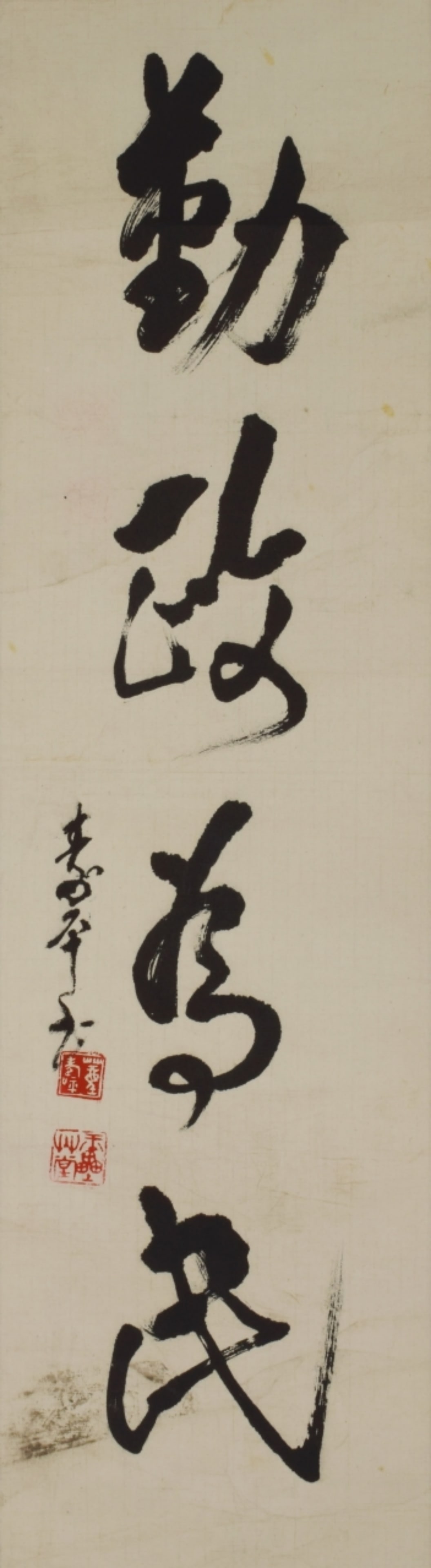 A Chinese Scroll Calligraphy - 2
