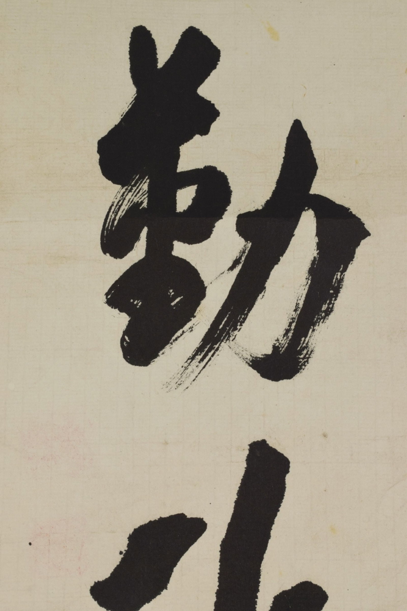 A Chinese Scroll Calligraphy - 3