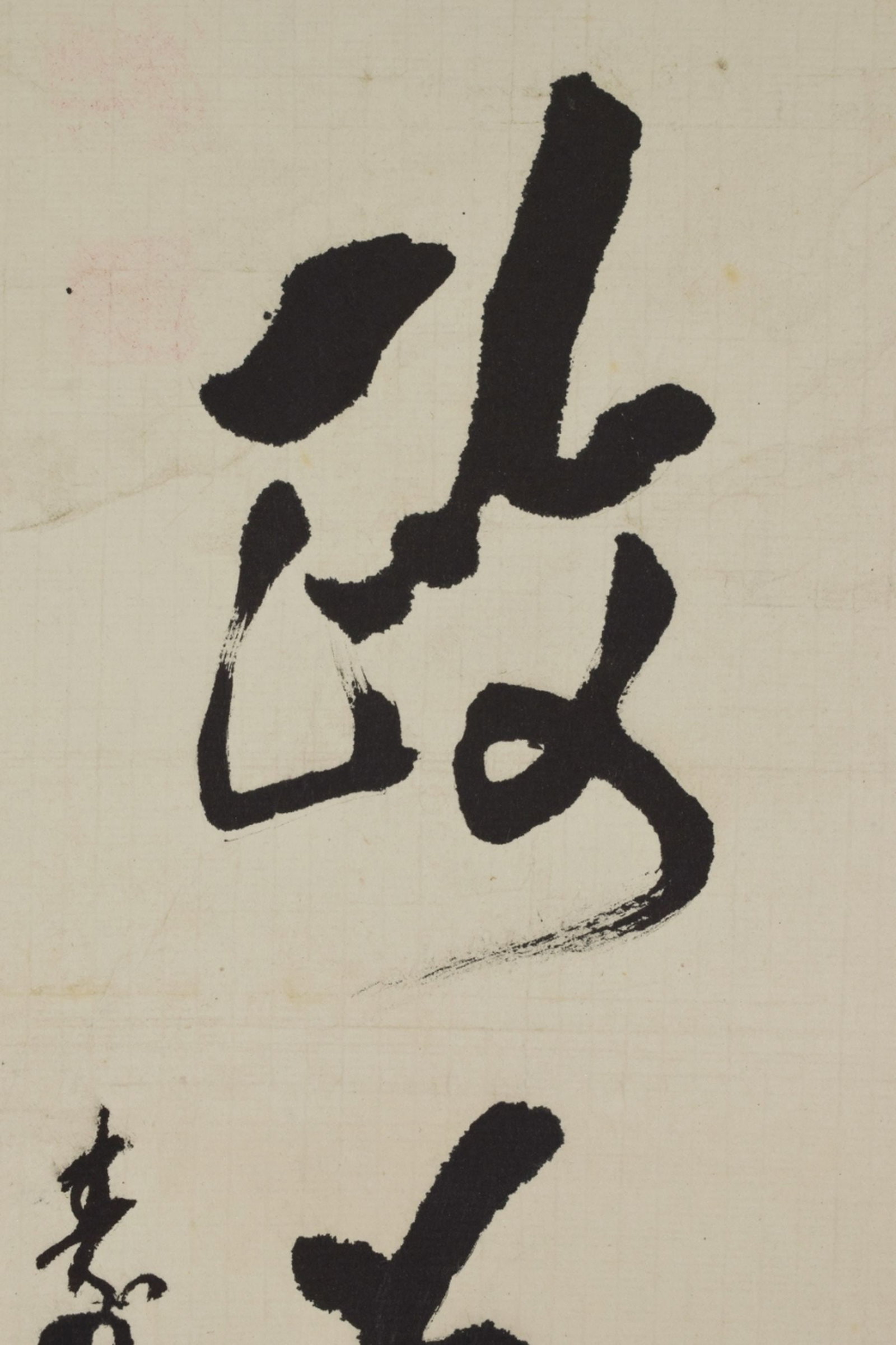A Chinese Scroll Calligraphy - 4