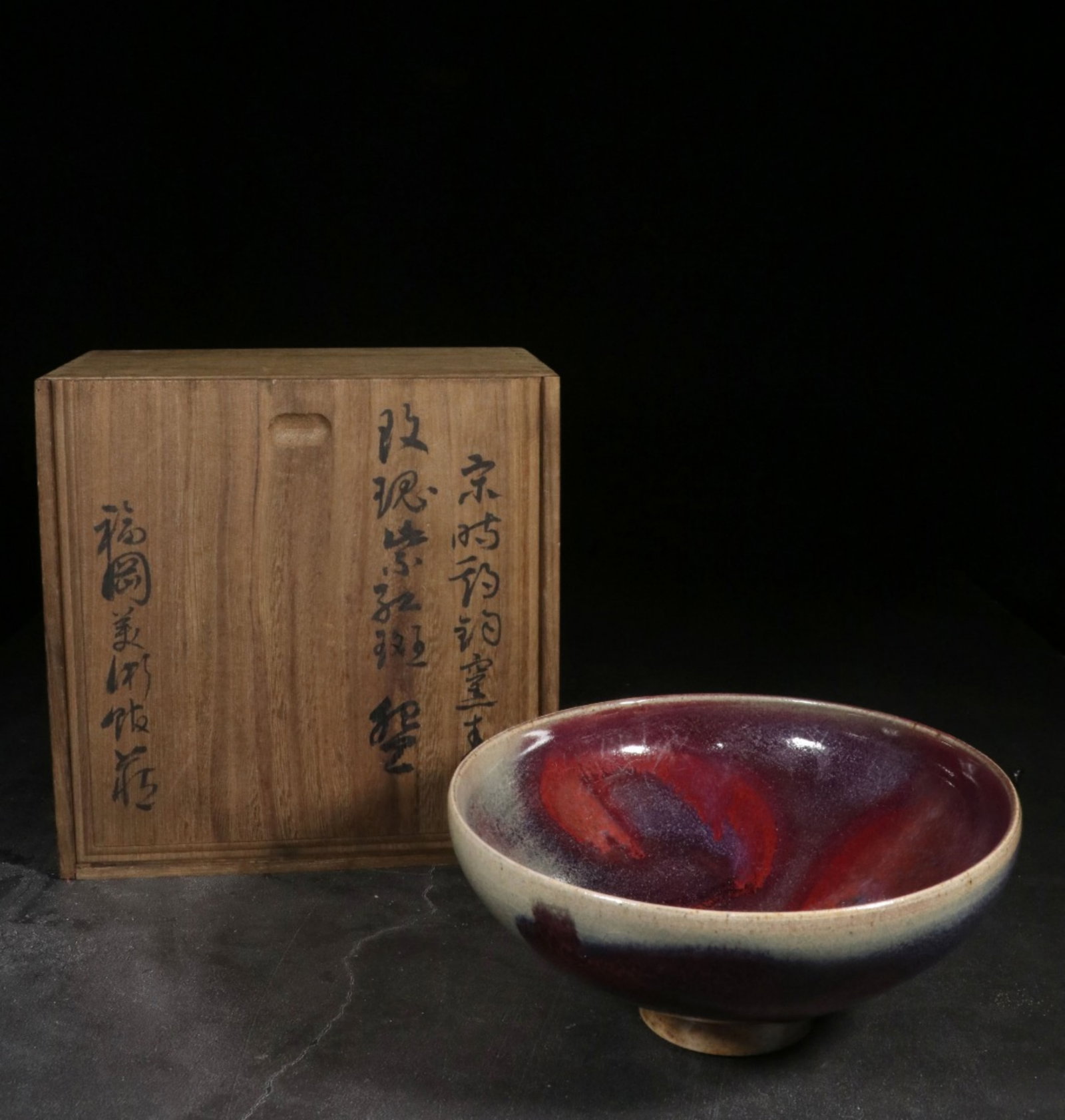 A Chinese Jun-Type Flambé Glazed Porcelain Bowl (1 of 9)