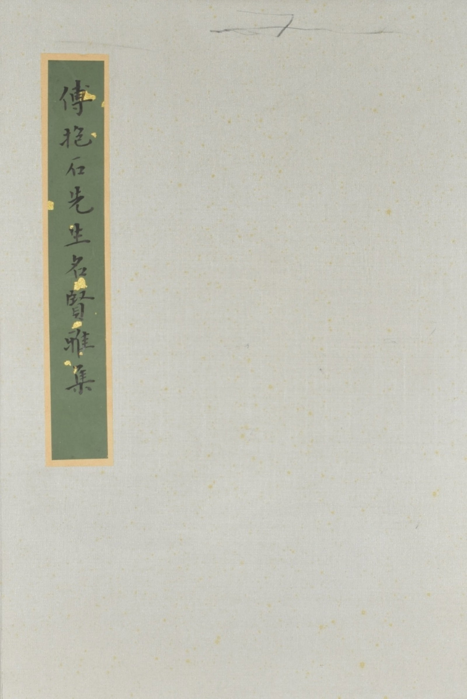 An Album of Chinese Painting (1 of 9)