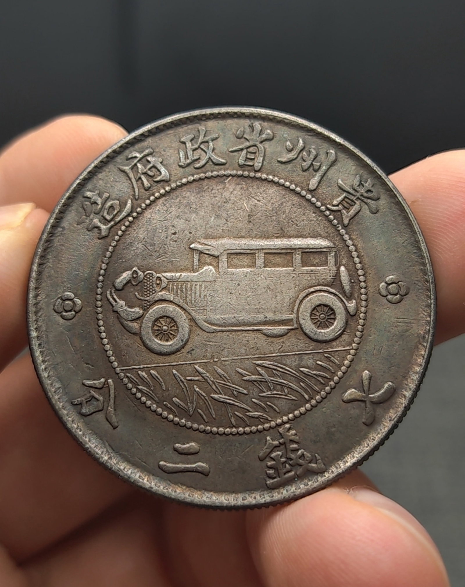 A Chinese Silver Coin: A Chinese Silver Coin. Diam. 3.8cm