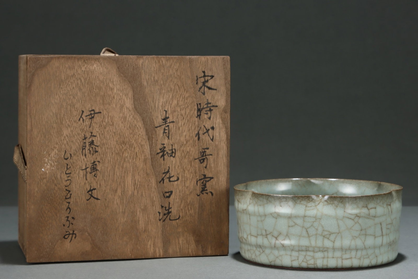 A Chinese Ge-Type Glazed Porcelain Brush Washer (1 of 9)