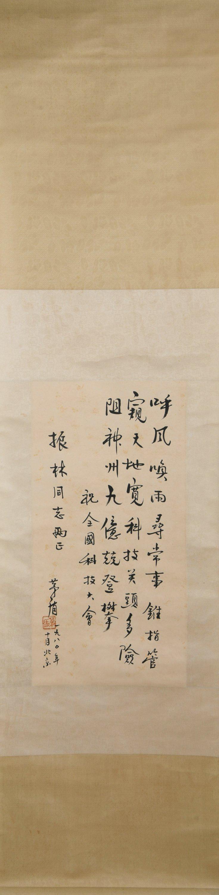 Calligraphy by Mao Dun: L.64cm, W.33cm,