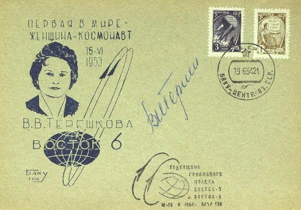 Cosmonaut Valentina Tereshkova - Postal Cover: Valentina Tereshkova (1937- ) Cosmonaut.Tereshkova was the first woman to fly in space, aboard Vostok 6 in June 1963. 6 ¼" x 4 ½" Soviet postal cover signed. Additional Images: