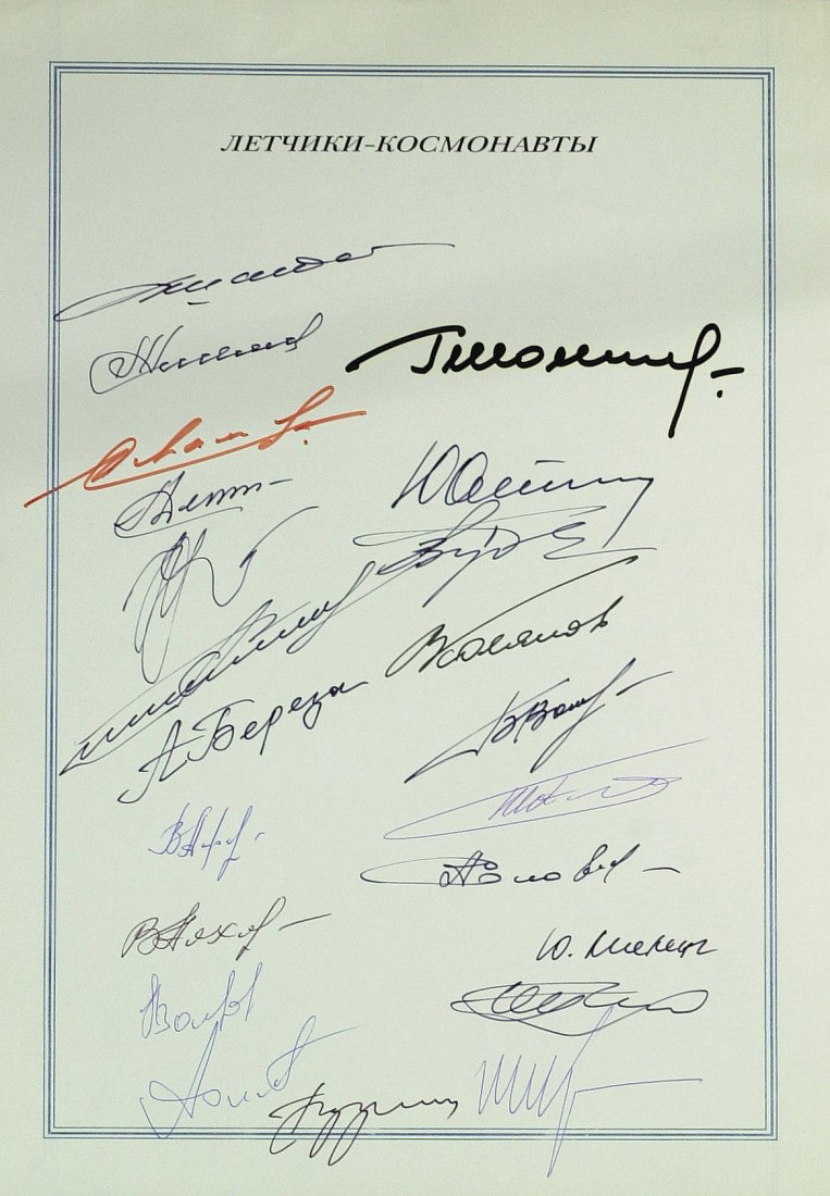 COSMONAUTS - Sheet Signed By Twenty-Two: Soviet Cosmonauts. 8 ½" x 12" sheet with a printed Russian title signed by twenty-two cosmonauts. Signers include: Shonin, Shatalov, Malyshev, Demin, Artyukin, Zudov, Sarafanov, Polyakov, Berezovoy, 