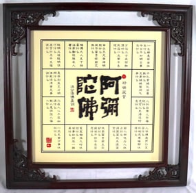 Framed Chinese calligraphy art piece featuring a Buddhist text