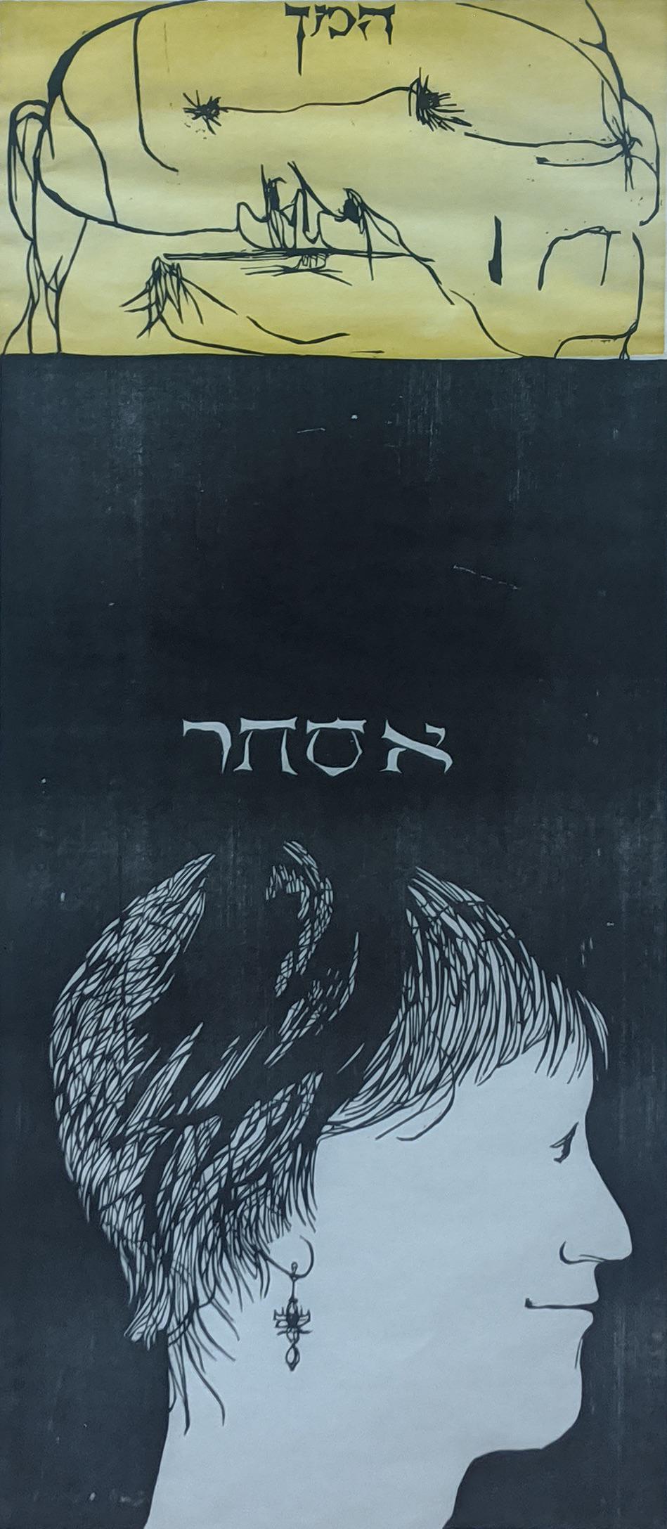 Leonard Baskin, (American, 1992-2000), Esther and Haman, 1961, colour woodcut,signed and numbered: Leonard Baskin, (American, 1992-2000), Esther and Haman, 1961, colour woodcut,signed and numbered out of 50 in pencil to lower margin, inscribed Purim in pencil lower left, H.66cm W.33cm