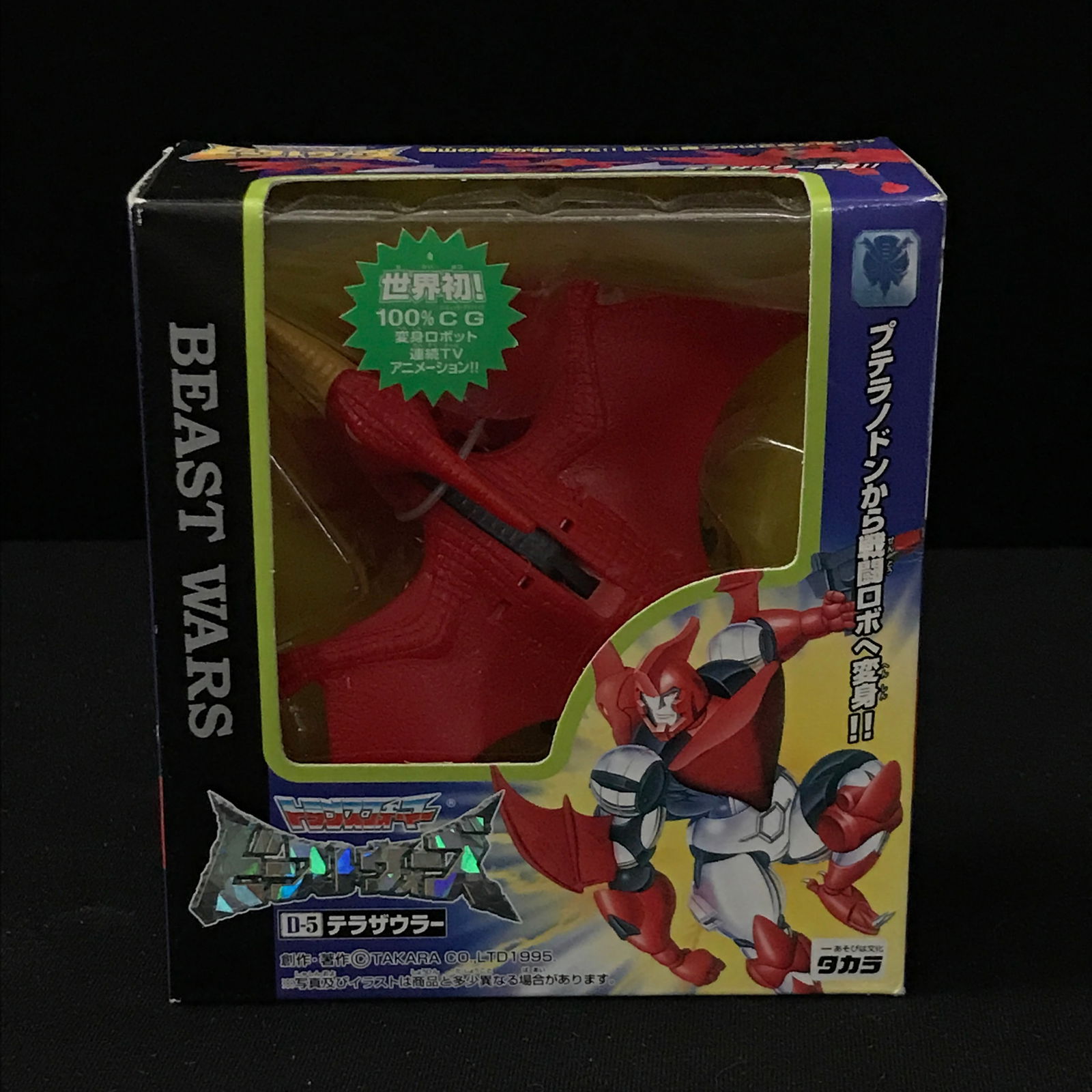 SEALED TAKARA Late Edition "TRANSFORMERS Beast Wars" (1 of 1)