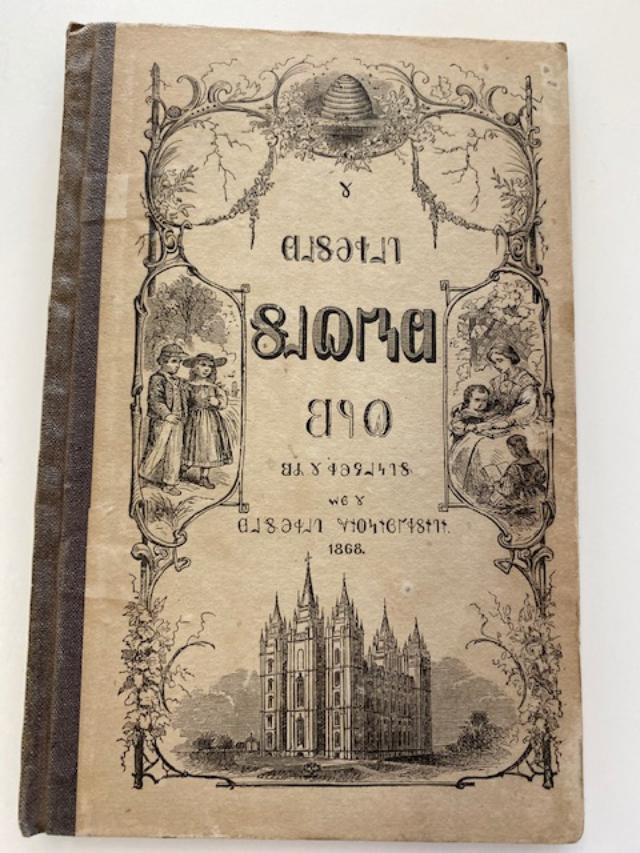 The Deseret Mormon Book Book 2 1868 Rare (1 of 4)