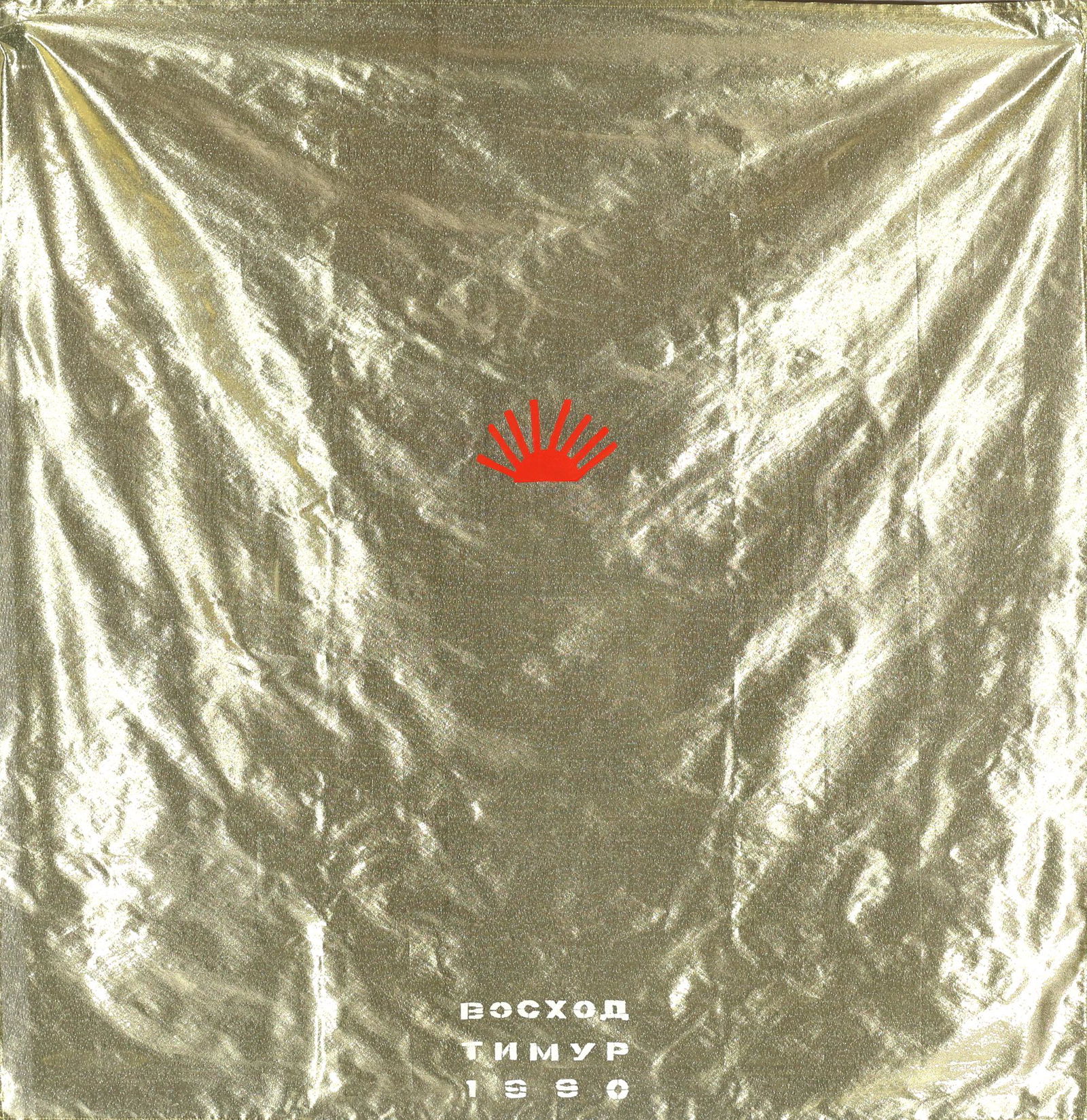 TIMUR PETROVICH NOVIKOV RUSSIAN 1958-2002: Voskhod "Sunrise, 1990, collage on fabric, 42 x 45 in (1-6.7 x 114.3 cm), PROVENANCE: Certificate from the artist attached 1994, Private collection New Jersey