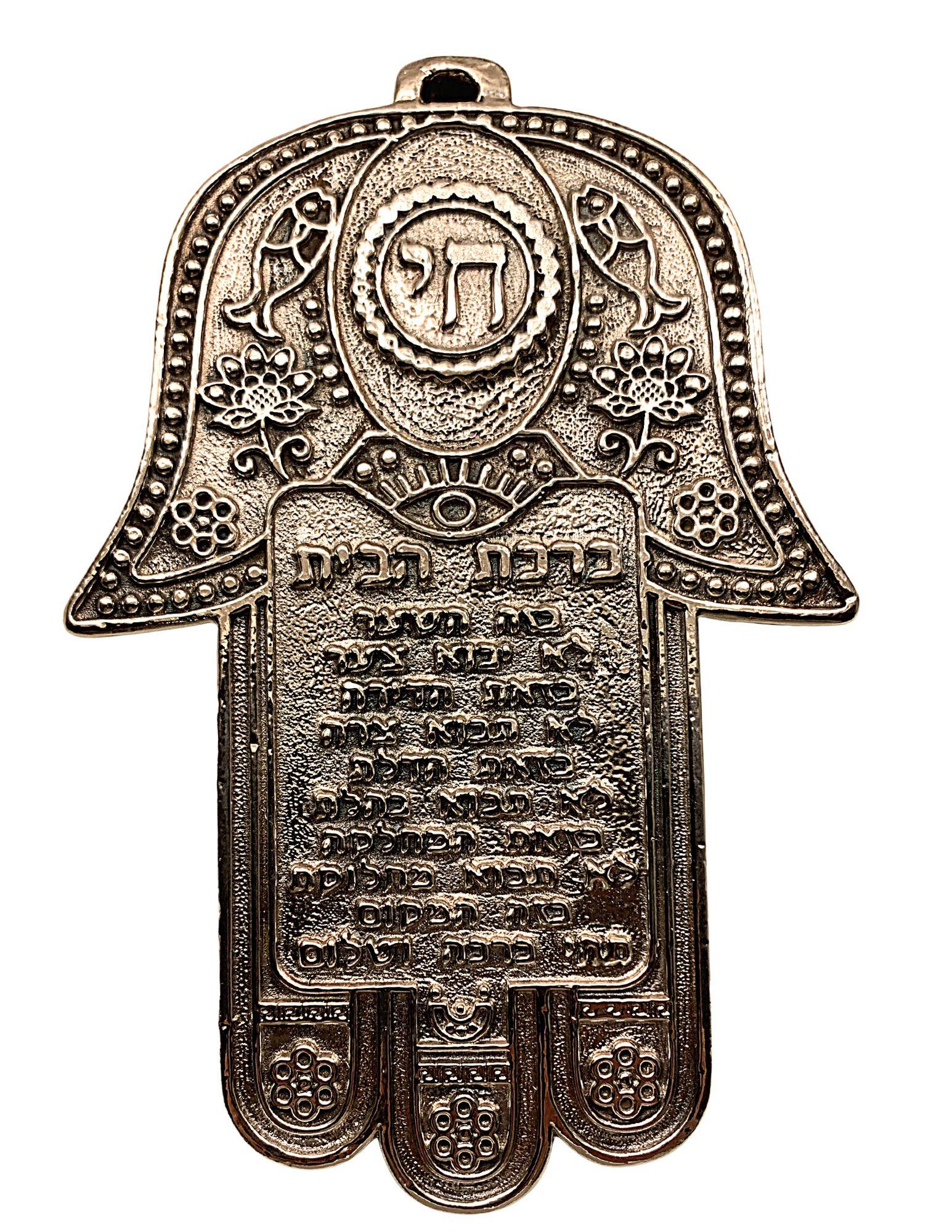 Sterling Silver HAMSA, Antique Design, Hand Crafted by Israeli Artist Zadok: Sterling Silver HAMSA, Marked 925, by the Artist Zadok, Israel. Antique Design, Hand-Crafted. Double Sided Design, with the Blessing for the House on the Front in Hebrew and on the Back it Depicts the