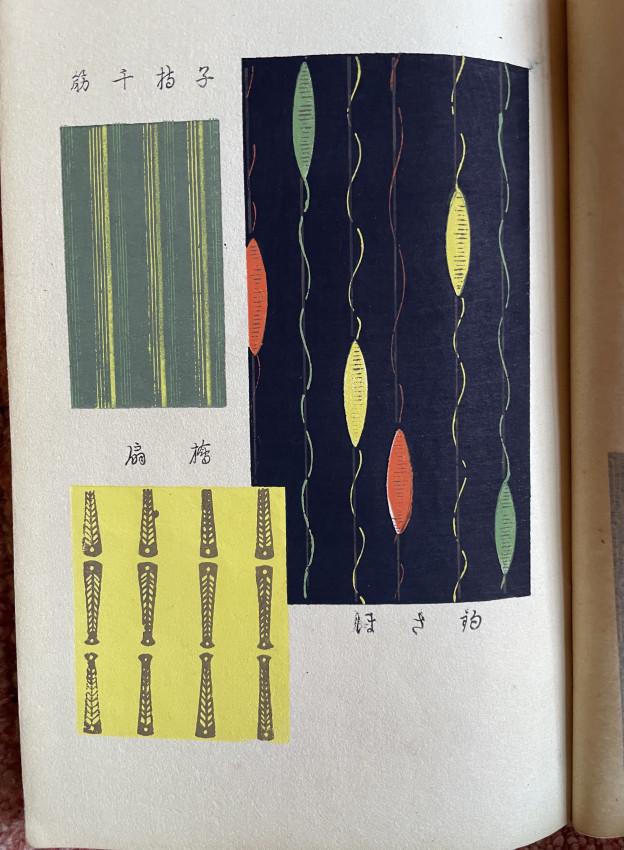 Furuya KORIN [ Two Catalogues of fabric designs ] (1 of 12)