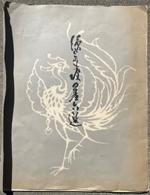Set of Reproduction Japanese Landscape & Bird Woodblock Prints, Otsuka Kogeisha Press, 1955