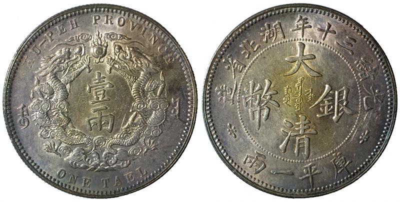 Chinese Coins, CHINA PROVINCIAL ISSUES, Hupeh Province : Silver Tael, Year 30 (1904) (1 of 1)