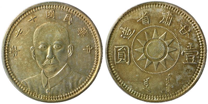 Chinese Coins, CHINA PROVINCIAL ISSUES, Kansu Province Sun Yat-Sen : Silver Dollar, Year 17 (1928) (1 of 1)