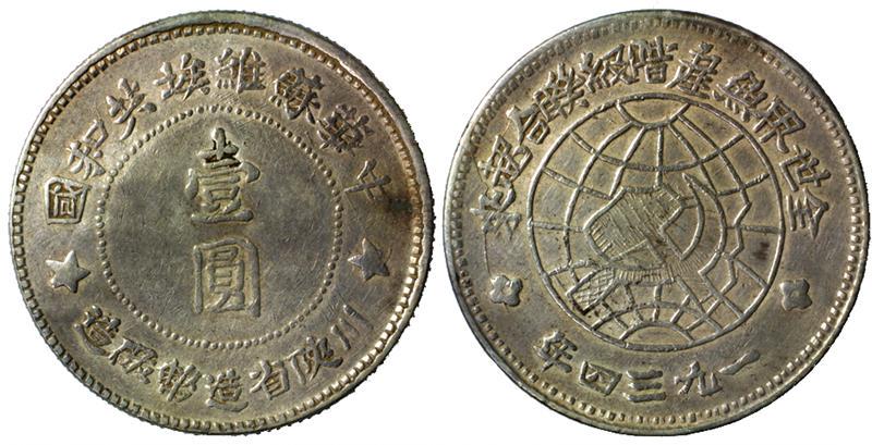 Chinese Coins, CHINA COMMUNIST ISSUES, Szechuan-Shensi Soviet (1 of 1)